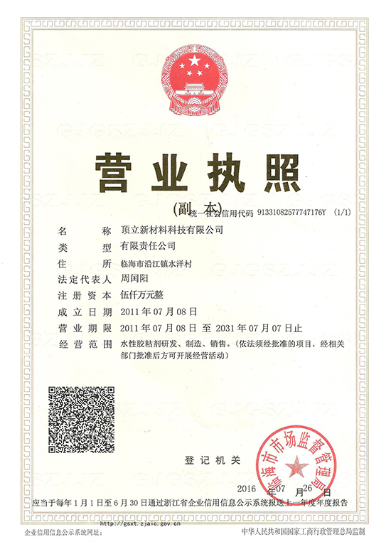 A copy of the new Mstar Technology Ltd business license