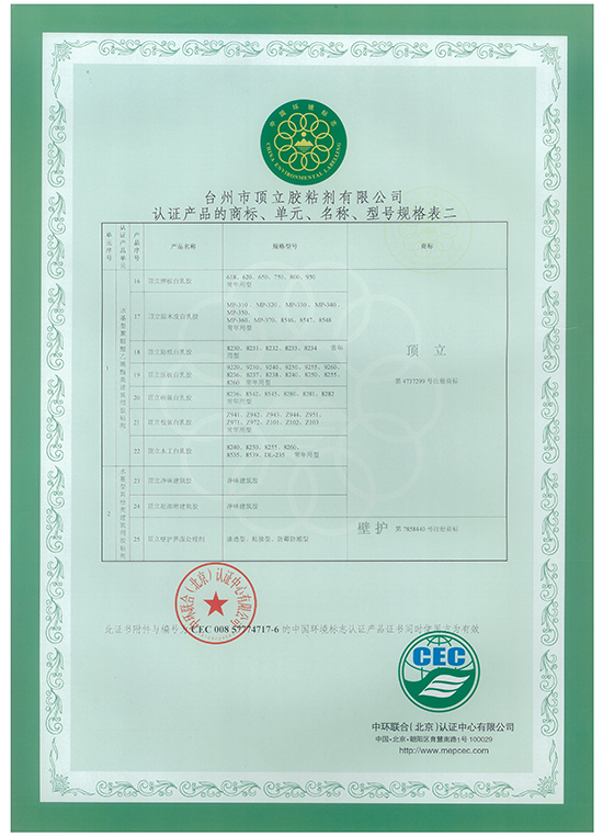 2016中国环境标志产品认证证书03