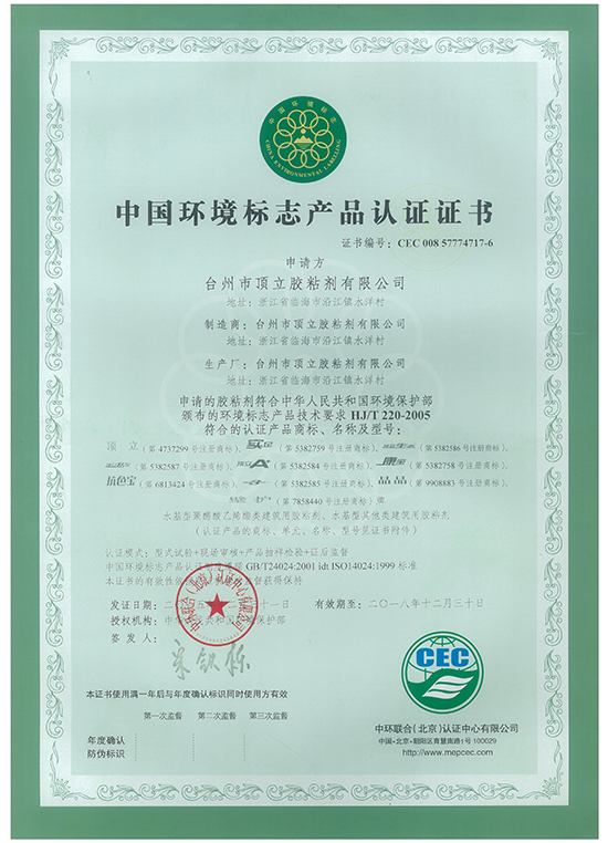2016 China Environmental Labeling Product Certification 01